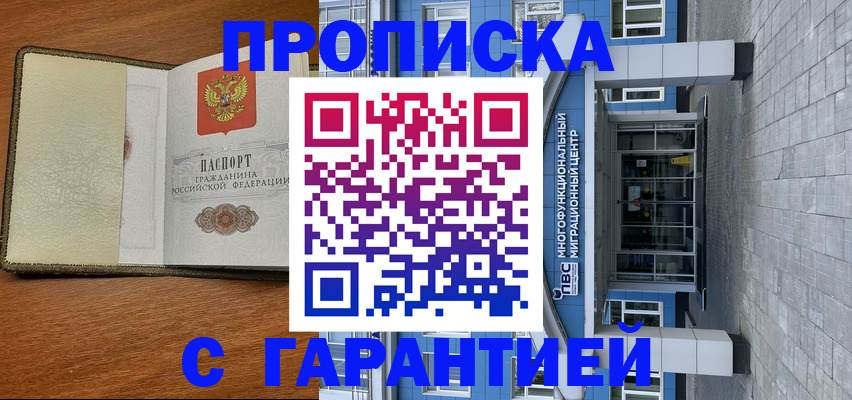 прописка гарантия в Димитровграде