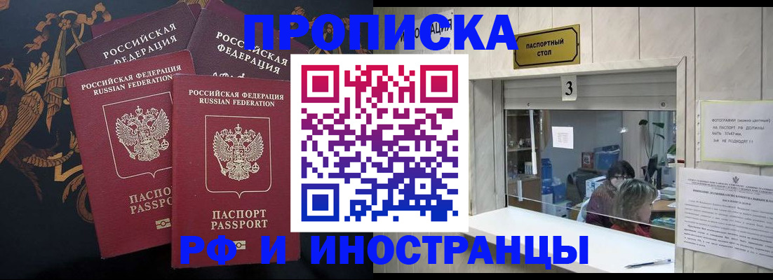 прописка гарантия в Димитровграде